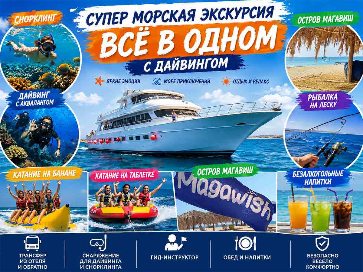 Супер морская «Всё в одном» дайвинг & остров