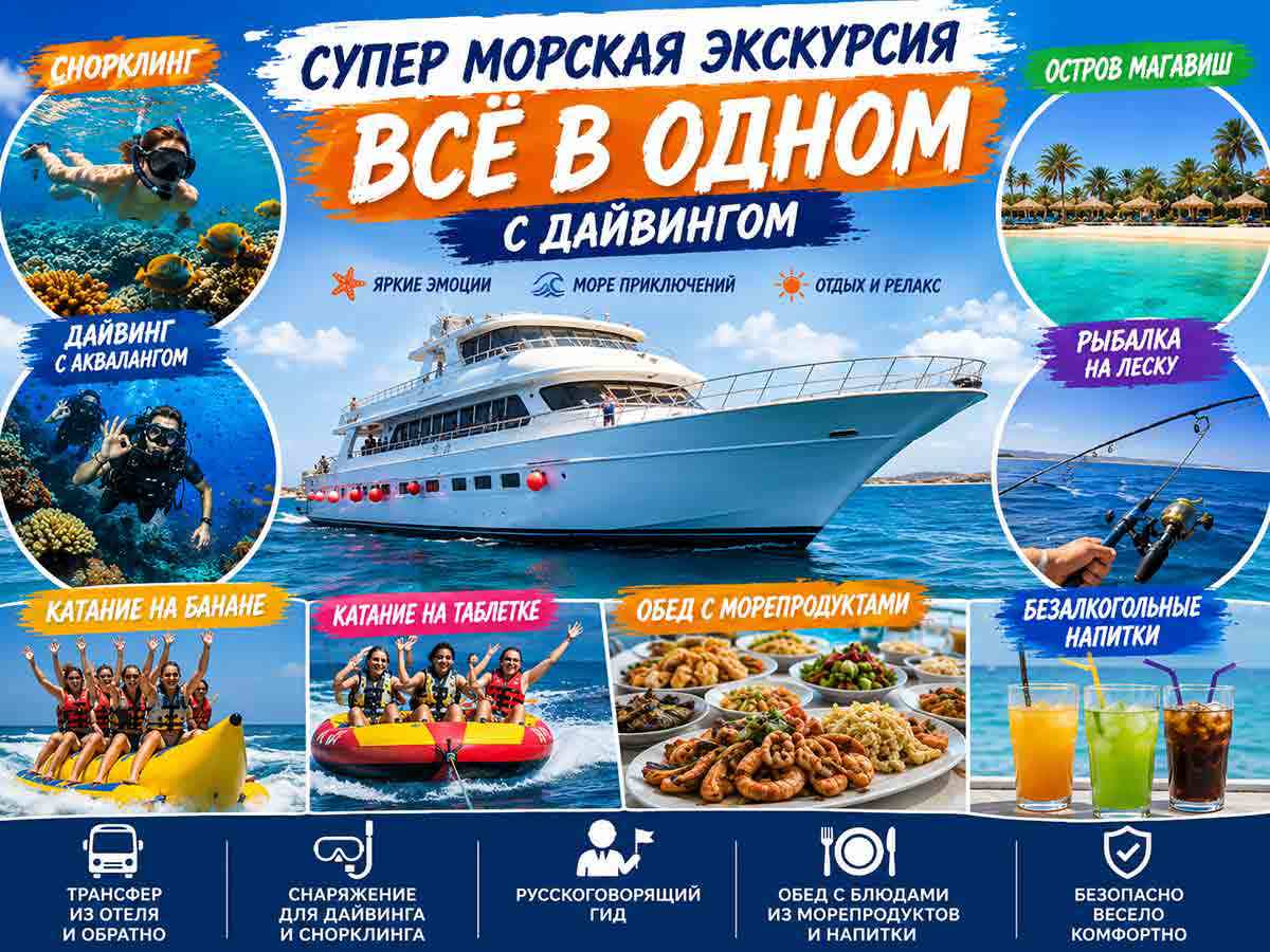 Супер морская «Всё в одном» дайвинг & остров